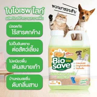 น้ำยาถูพื้น สำหรับสัตว์เลี้ยง ถูพื้นช่วยกำจัดกลิ่น ขนาด 1 ลิตร สำหรับหมาแมว น้ำยาเช็ดพื้น ไบโอเซพ ไลท์