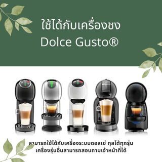 (8 กล่อง) กาแฟออร์แกนิค ม่อนดอยหลวง - กาแฟแคปซูล Dolce Gusto compatible