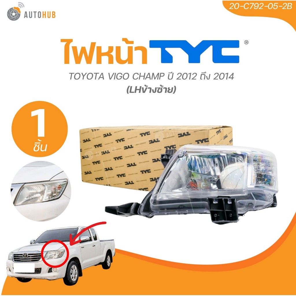 TYC ไฟหน้า VIGO CHAMP ปี 2012 ถึง 2014 (20-C792-05-2B) (20-C791-05-2B) (1 ชิ้น) | AUTOHUB