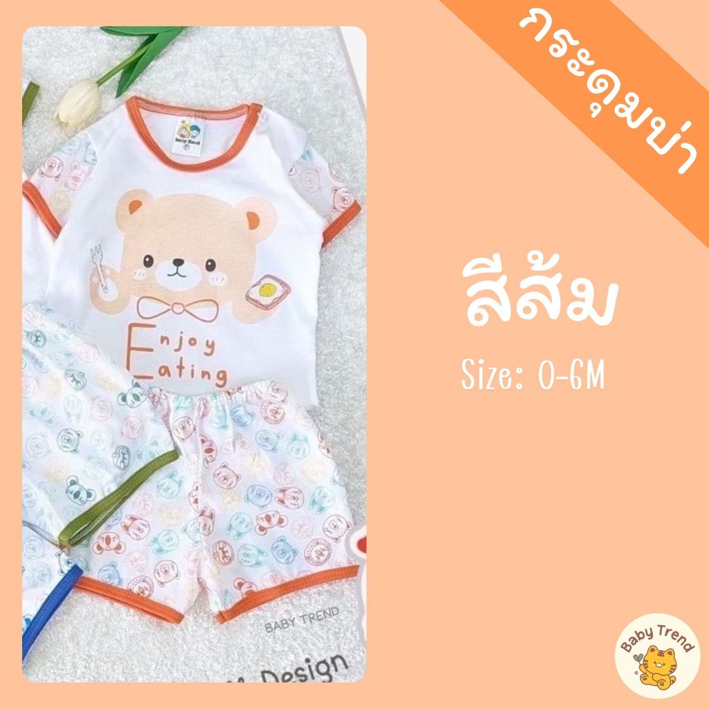 Babyhood ชุดเด็กเล็ก 0-6 เดือน เสื้อแขนสั้นกระดุมเฉียง+กางเกงขาสั้น ผ้านุ่มใส่สบาย ไม่หนา ไม่บาง