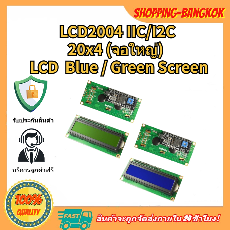 🚀ส่งจากไทย🚀 LCD2004 IIC/I2C 20x4 (จอใหญ่) LCD Blue Backlight / Green Backlight Module  LCD  Blue / G