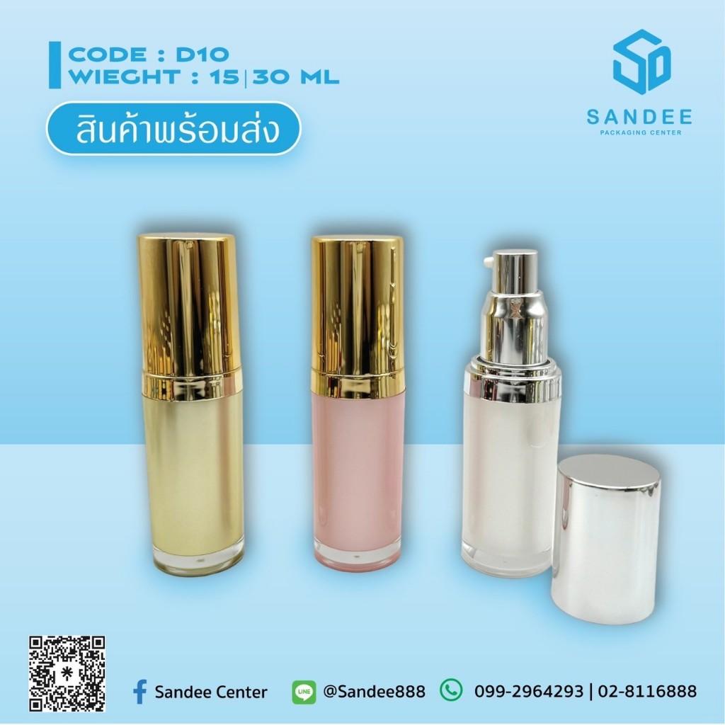 ขวดบรรจุเซรั่ม รหัสD10 ขนาดบรรจุ 15ml 30ml