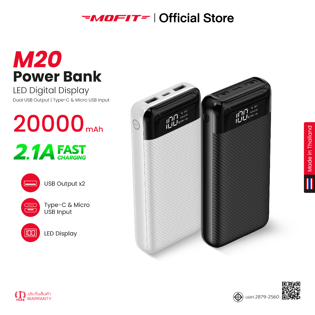 MOFIT M20 PowerBank 20000mAh พาวเวอร์แบงค์ หน้าจอแสดงผล LED จ่ายไฟช่อง USB รับประกันสินค้า 1 ปี