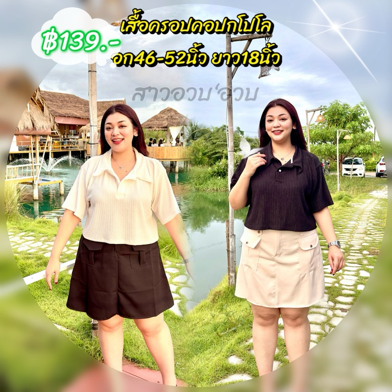 (#22)เสื้อครอปคอปกโปโล ยืดเยอะ มี4สี Bigsize ลำลอง