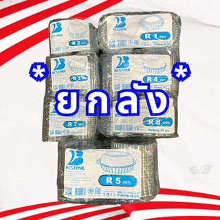 ** ขายยกลัง ** กล่อง R1 / R2 / R3 / R4 / R4s / R5 / R6 / R7 …