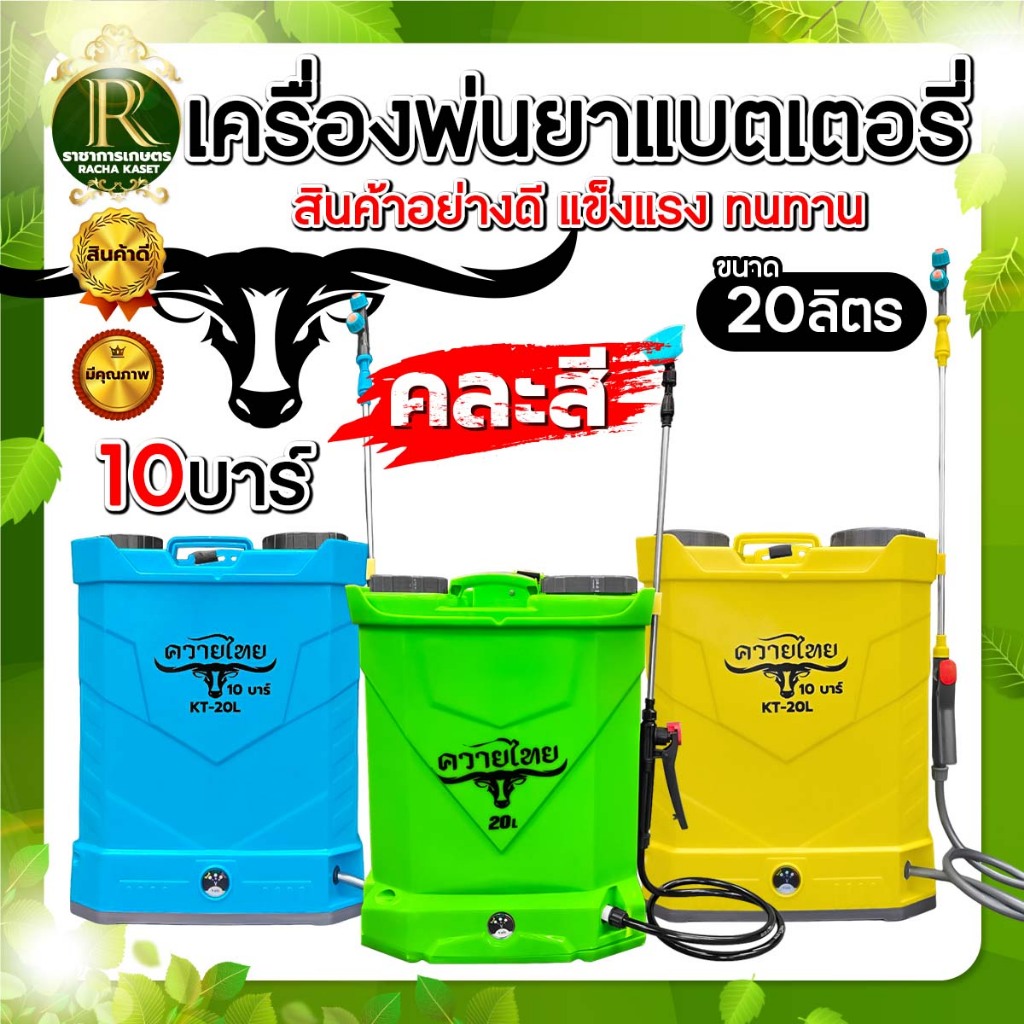 เครื่องพ่นยา RHINO/RAMPAG/จระเข้ทอง/ควายไทย/SOOL 20ลิตร พ่นยา ถังพ่นยา ปั๊มแรง เครื่องแรง ถังหนา น้ำ