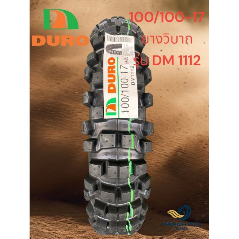 ยางวิบากขอบ 17 100/100 ยางมอเตอร์ไซค์วิบาก ยี่ห้อDURO DM1112 ขนาด 100/100-17 ยางปี24