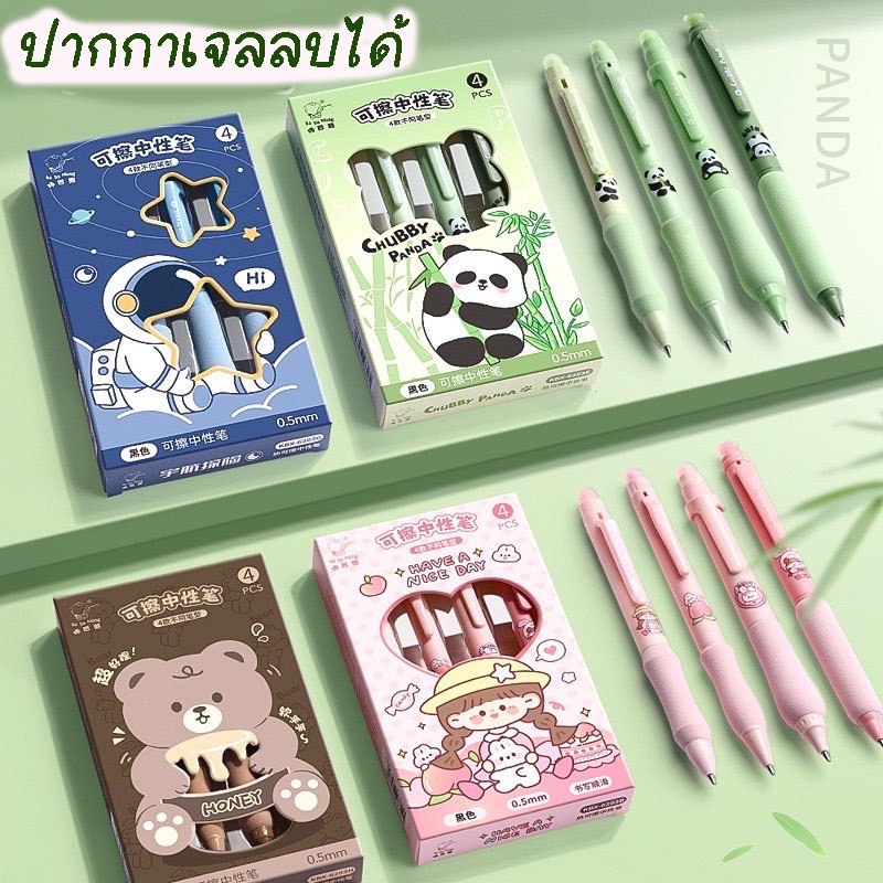 พร้อมส่งจากไทยปากกาเจลลบได้ 0.5มม.แพ็ค 4 ด้าม หมีกน้ำเงิน ลายการ์ตูนน่ารัก ERP007