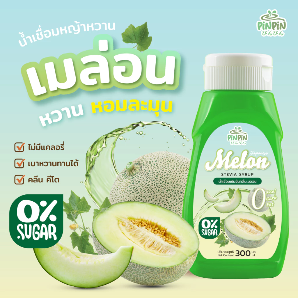 PinPinไซรัปหญ้าหวาน 29 รสชาติ ไซรัปคีโต 0 kcal ไม่มีน้ำตาล thumbnail 10