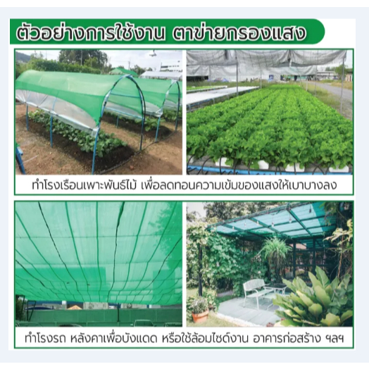 สแลนกันแดดเกรด A กว้าง2*ยาว20เมตร เย็บ3เข็ม  มี50%60%70%80%ให้เลือกตาข่ายกรองแสง สแลนกรองแสง เย็บ3เข็ม สแลนสามเข็ม - รูปที่ 7