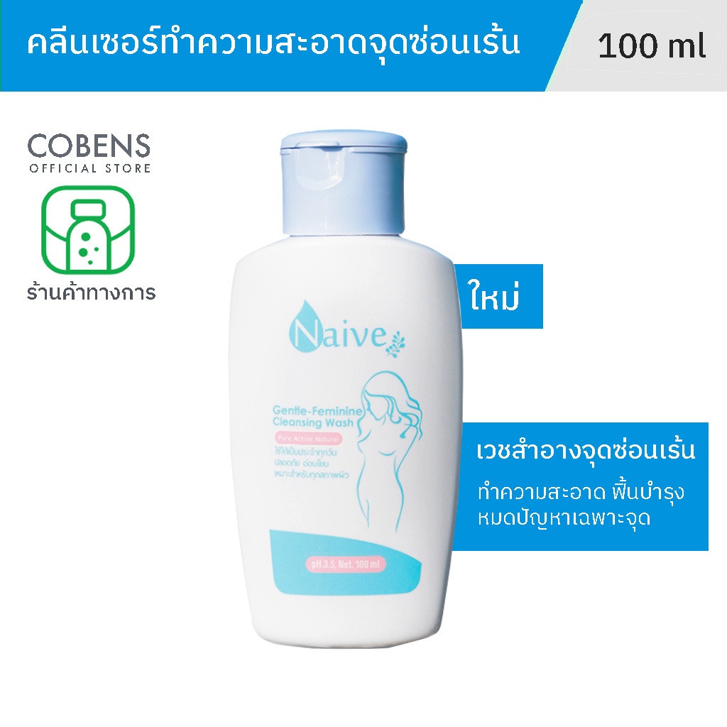 Naive Gentle-Feminine Cleansing Wash ผลิตภัณฑ์ทำความสะอาดจุดซ่อนเร้น สูตรสำหรับสุภาพสตรีทั่วไป (สีฟ้า)