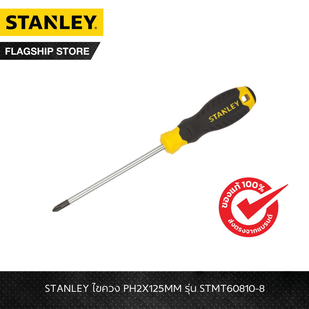 STANLEY รุ่น STMT60810-8 ไขควง PH2X125MM