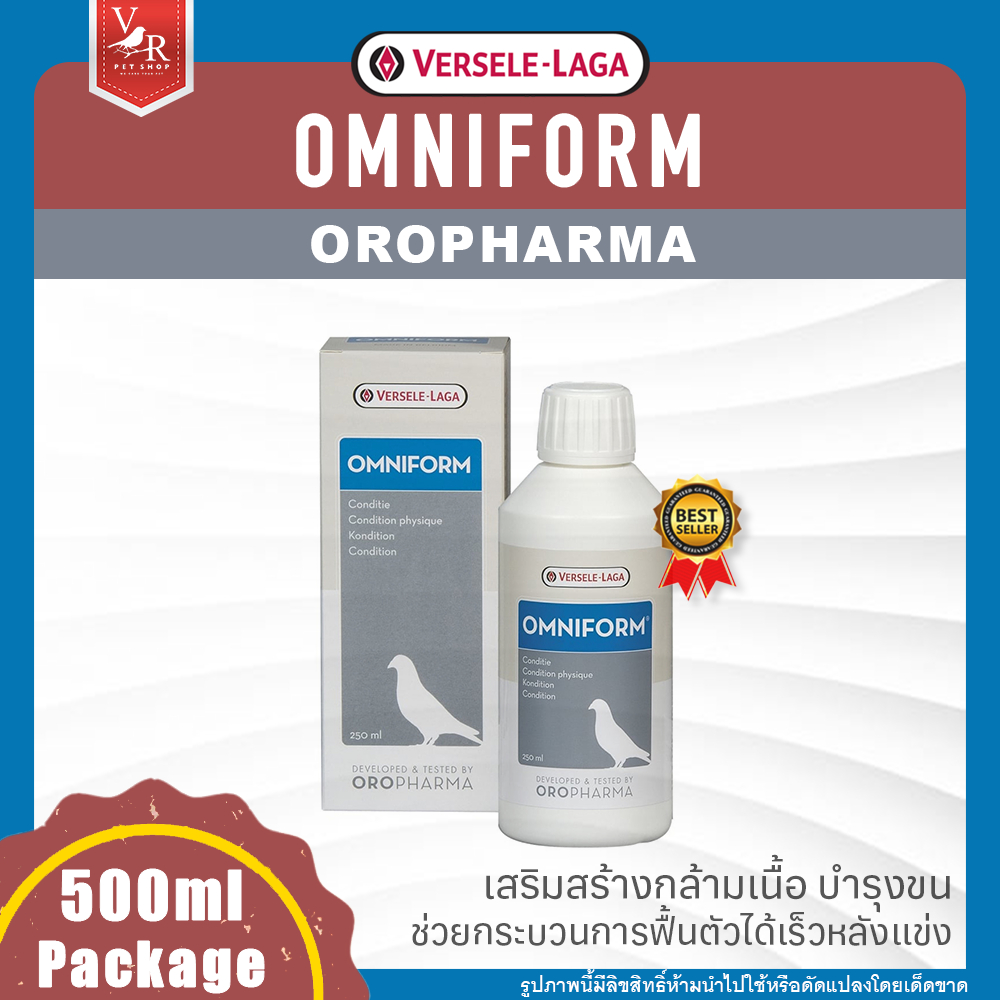 Omniform ออมนิฟอร์ม 500ml (วิตามินเสริมสร้างความแข็งแรงสำหรับนกพิราบและไก่) ***สินค้าจัดส่งจากประเทศ