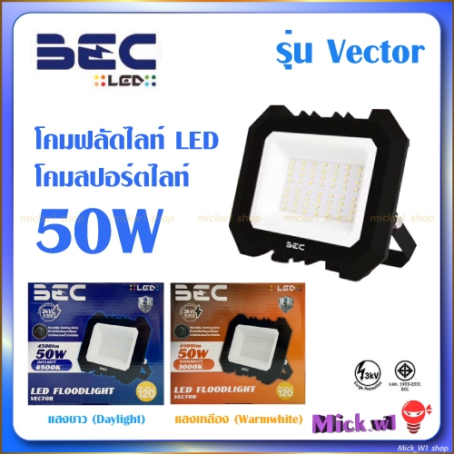 BEC โคมไฟ สปอร์ตไลท์ ฟลัดไลท์ Floodlight LED 50W รุ่น Vector