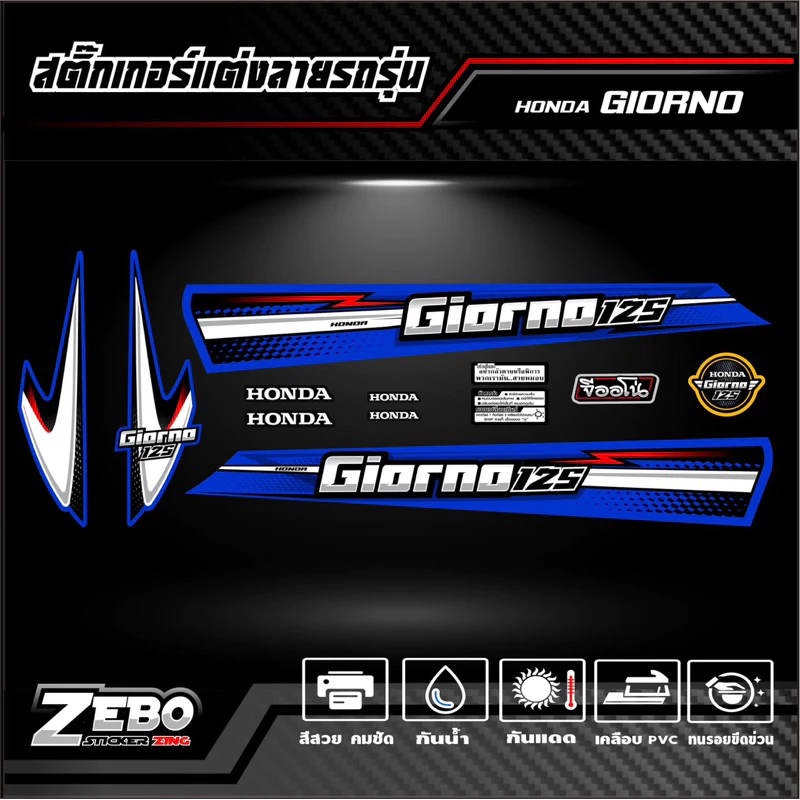 สติ๊กเกอร์ลายแต่งรถ GIORNO125 จีออโน่125 SUPERSPORTS