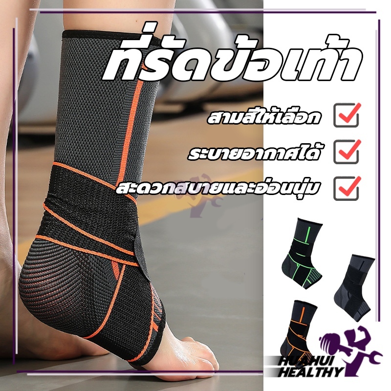 ที่รัดข้อเท้า  บรรเทาอาการปวดข้อเท้า ป้องกันข้อเท้าบวม สําหรับผู้ชาย และผู้หญิง ปกป้องเท้า ความคุ้มครองเต็มรูปแบบ 1 pcs