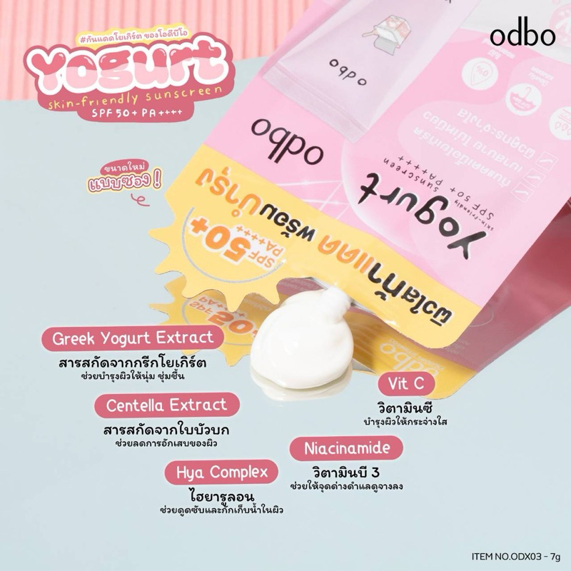 ODBO Yogurt Skin-Friendly Sunscreen SPF50+ PA++++ 7g. ODX03 แบบซองยกกล่อง