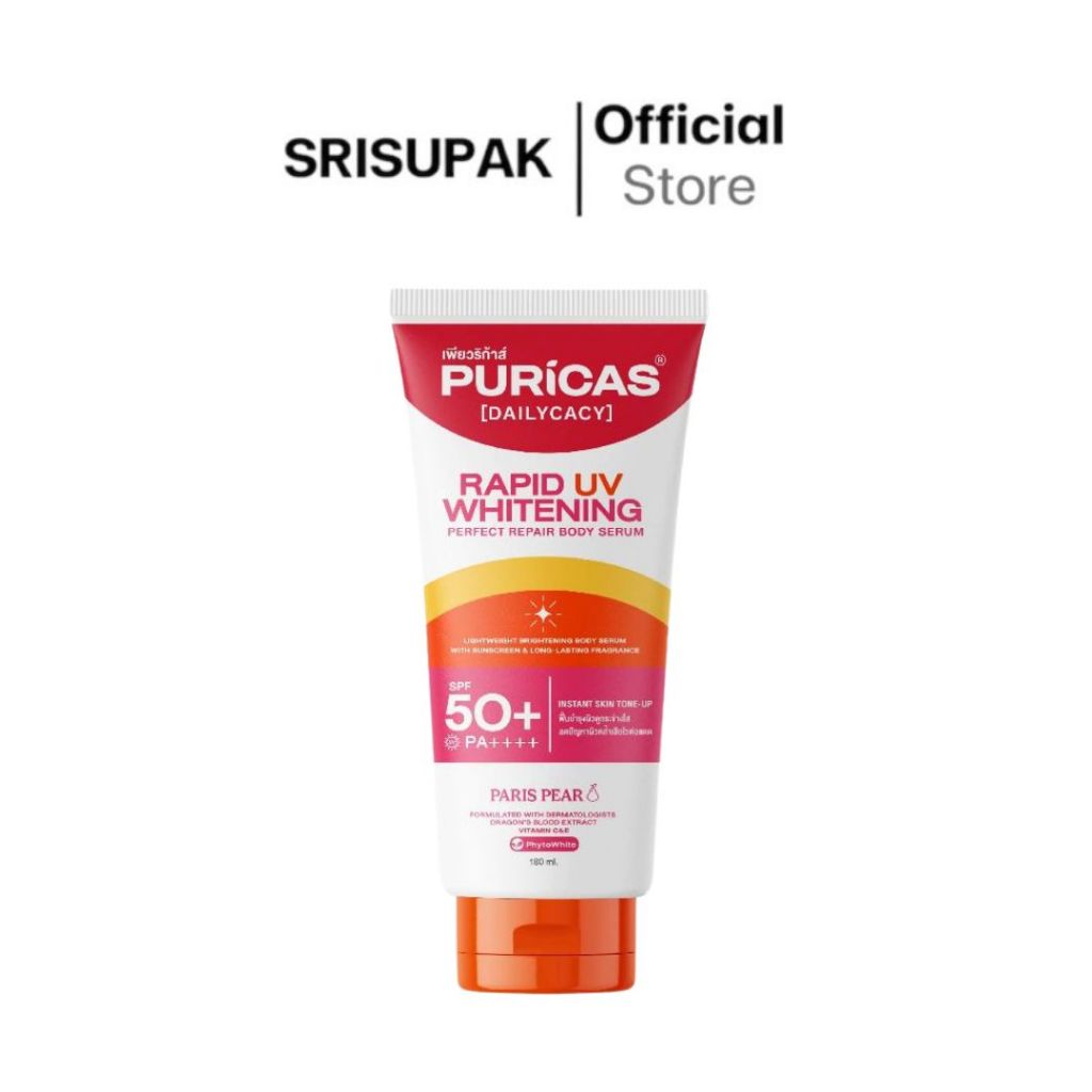 Puricas rapid uv whitening & perfect repair body serum 180ml. บอดี้เซรั่ม