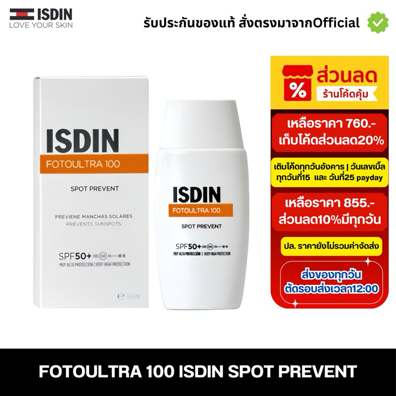 ISDIN FOTOULTRA 100 ISDIN SPOT PREVENT FUSION FLUID ฉลากไทย