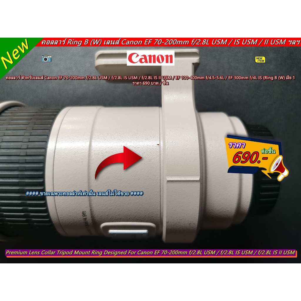 Canon Collar EF 70-200 F2.8L USM / 70-200 F2.8L IS USM / EF 300 F4L IS ด้านในวงแหวนเป็นกำมะหยี