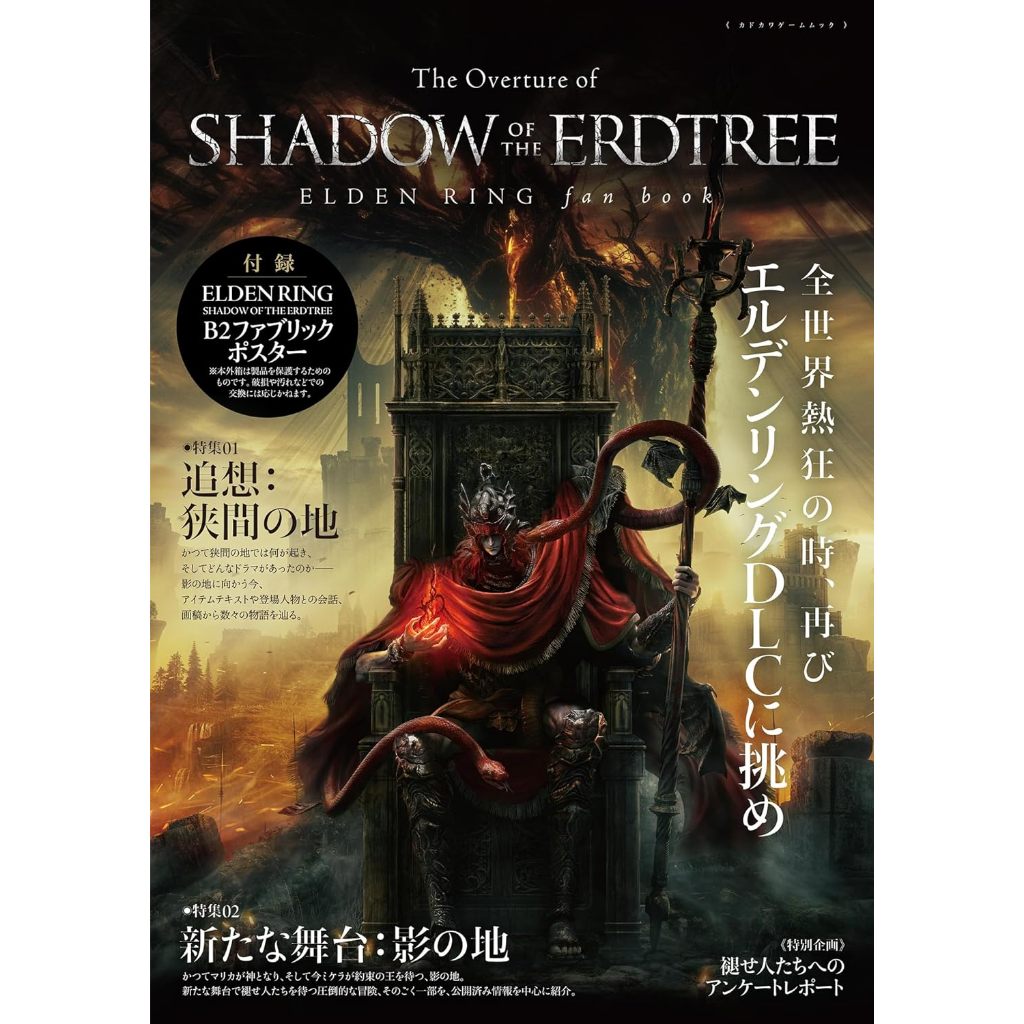 The Overture OF SHADOW OF THE ERDTREE ELDEN RING Fan Book + โปสเตอร์
