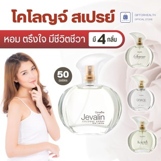 น้ําหอม ผู้หญิง สเปรย์ นํ้าหอม spray กิฟฟารีน เจวาลิน เกรซ ออโรร่า ซีรีน giffarine