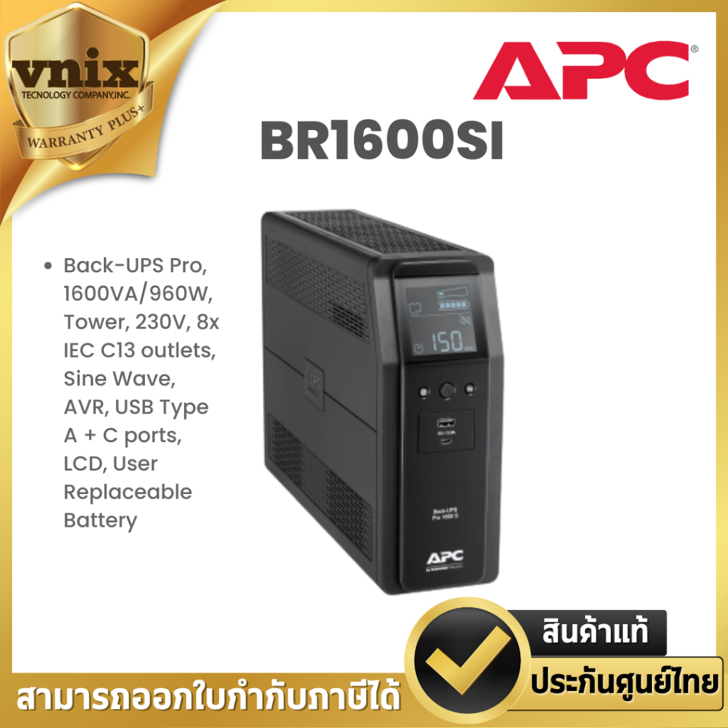 BR1600SI เครื่องสำรองไฟฟ้า APC Back UPS Pro BR 1600VA, Sinewave,8 Outlets, AVR, LCD interface Warran