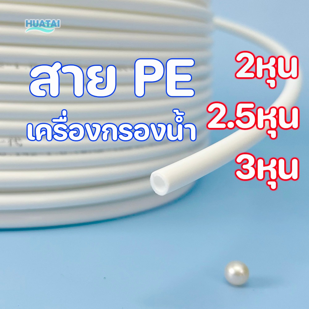 ท่อน้ำPEสายยางน้ำดื่มเครื่องกรองนํ้า อินเสิร์ท  เคเบิลไทร์ สายรัด มีขนาด 2หุน 3หุน Food grade RO pip