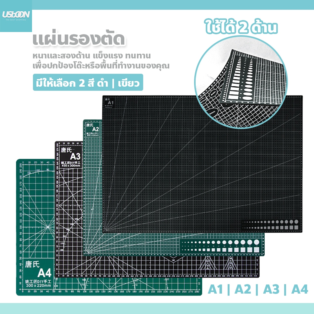 usboon แผ่นรองตัดกระดาษ A4 / A3 / A2 /A1 ป้องกันไม่ให้โต๊ะเป็นรอย