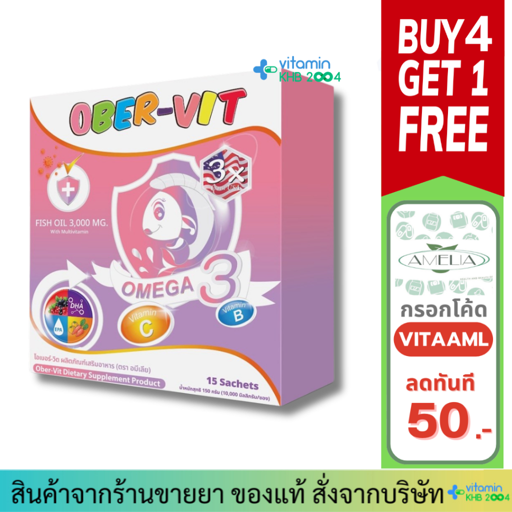 Amelia OBER-VIT โอเมก้า3 + วิตามินรวม รสผลไม้ MixBerry บำรุงสมองและสายตา