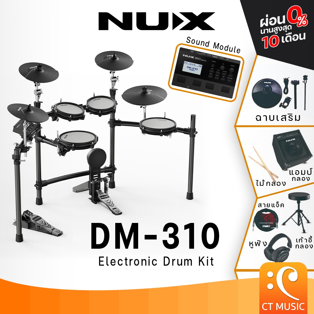 [ใส่โค้ดลด1000บ.] [ส่งด่วน ส่งฟรี] NUX DM-310 Electric Drum พร้อมอุปกรณ์เสริม กลองไฟฟ้า NUX DM310