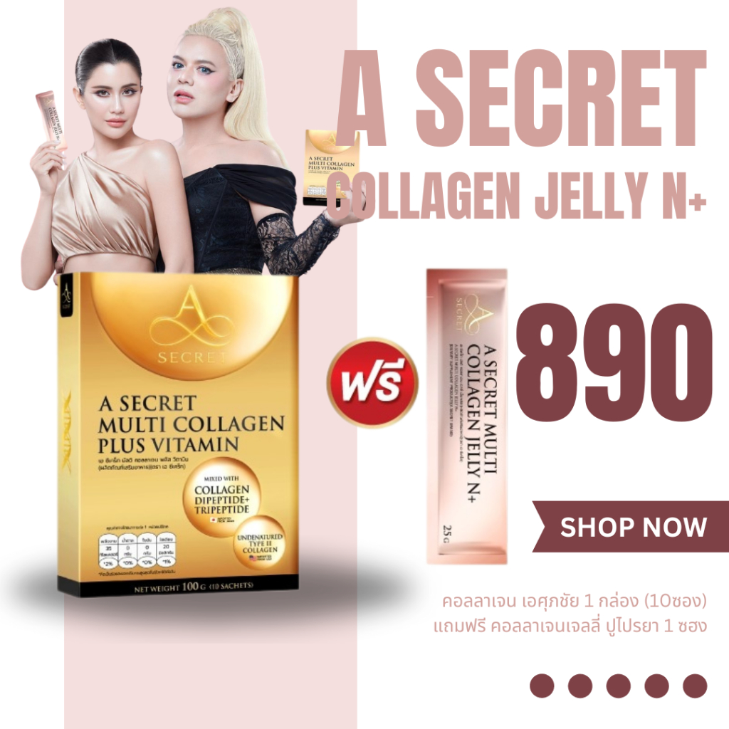 A SECRET COLLAGEN Jelly Dipeptide UC ll NAD+ เอ คอลลาเจน เอศุภชัย ปูไปรยา 1กล่อง 10ซอง