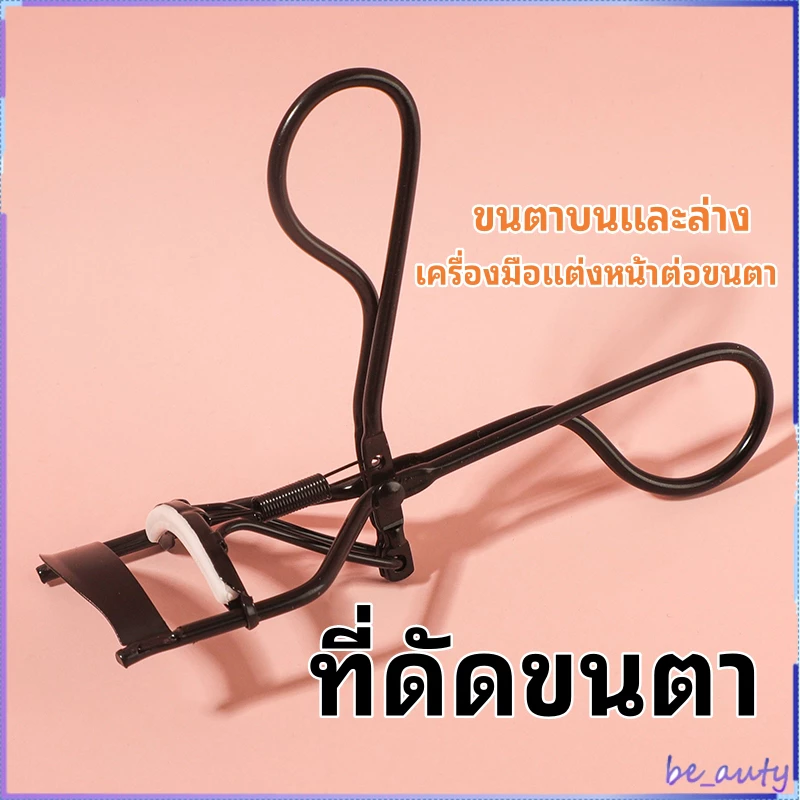 ที่ดัดขนตา ขนตาบนและล่าง ที่ดัดขนตาบางส่วนแบบพกพาขนาดเล็กของญี่ปุ่นและเกาหลี ที่ดัดขนตา เครื่องมือแต่งหน้าต่อขนตา