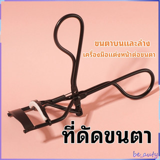 ที่ดัดขนตา ขนตาบนและล่าง ที่ดัดขนตาบางส่วนแบบพกพาขนาดเล็กของญี่ปุ่นและเกาหลี ที่ดัดขนตา เครื่องมือแต่งหน้าต่อขนตา