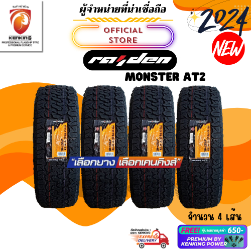 Monster 265/70 R16 รุ่น AT2 ยางใหม่ปี 2024 ( 4 เส้น) ยางรถยนต์ขอบ16 Free!! จุ๊บยาง Premium By Kenking