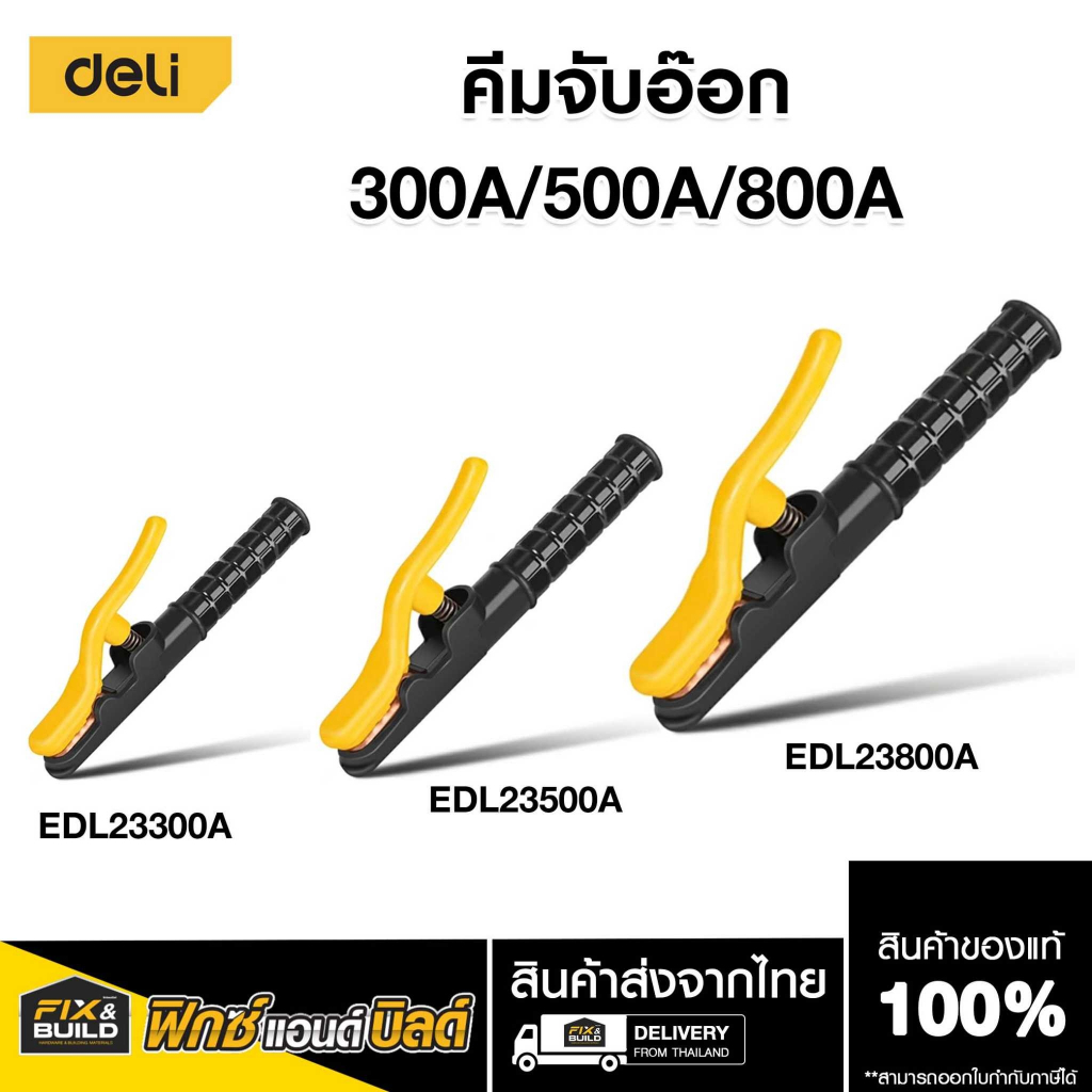คีมจับอ๊อก 300 500 800A DELI เดลี่ หัวเชื่อม คีมคีบธูปเชื่อม หัวเชื่อมไฟฟ้า คีมจับเชื่อมทองแดง