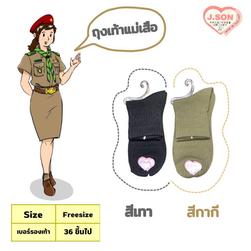 ถุงเท้าแม่เสือ สีเทา สีกากี ถุงเท้าครูลูกเสือ ถุงเท้านักเรียนลูกเสือ อากาศ