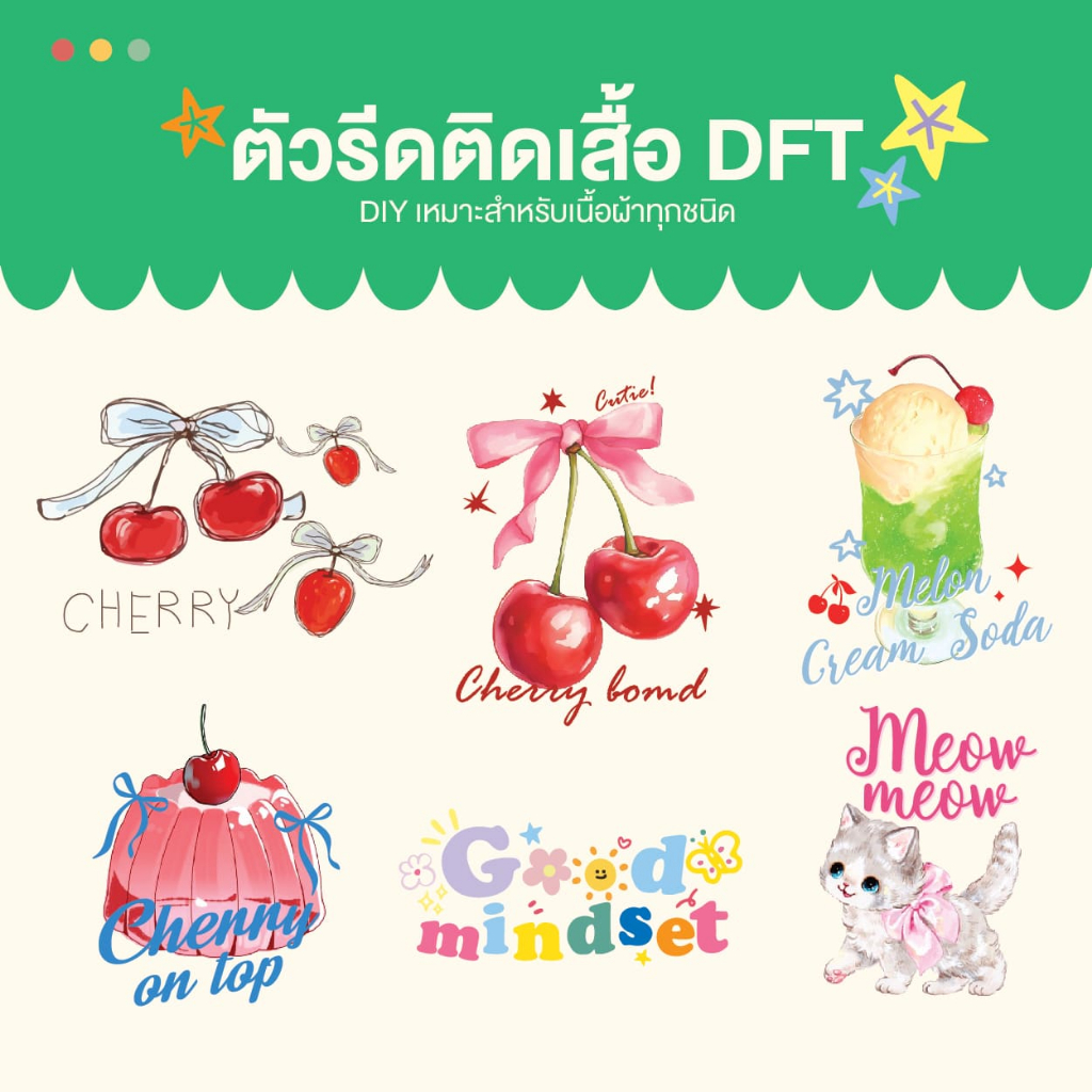 แผ่นรีด ตัวรีด ติดเสื้อลาย Y2K