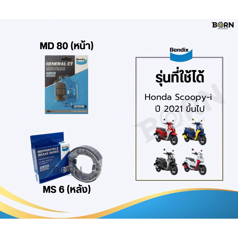 ผ้าเบรค Bendix สำหรับ Honda Scoopy i ปี 2021 ขึ้นไป
