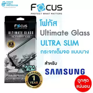 *ประกัน1ปี*Focus ฟิล์มกระจกเต็มจอ Ultimate Glass Ultra Slim สำหรับ Samsung Galaxy S26 Ultra S25 Ultra S24 Ultra