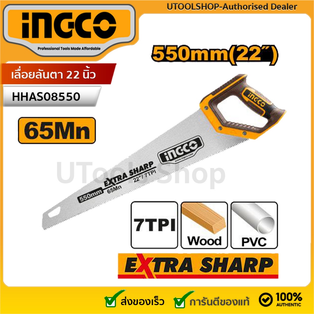 INGCO เลื่อยลันดา 22 นิ้ว รุ่น HHAS08550