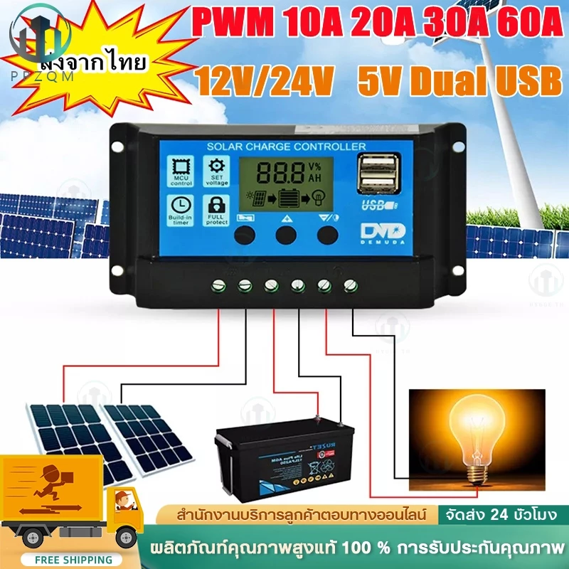 COD Solar charger 30A/60A/100A PWM อุปกรณ์ควบคุมแผงโซล่า โซล่าชาร์เจอร์ จอแสดงผล LCD ชาร์จเจอร์ โซล่าชาร์จคอนโทรลเลอร์