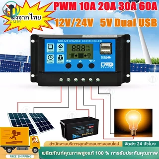 COD Solar charger 30A/60A/100A PWM อุปกรณ์ควบคุมแผงโซล่า โซล่าชาร์เจอร์ จอแสดงผล LCD ชาร์จเจอร์ โซล่าชาร์จคอนโทรลเลอร์