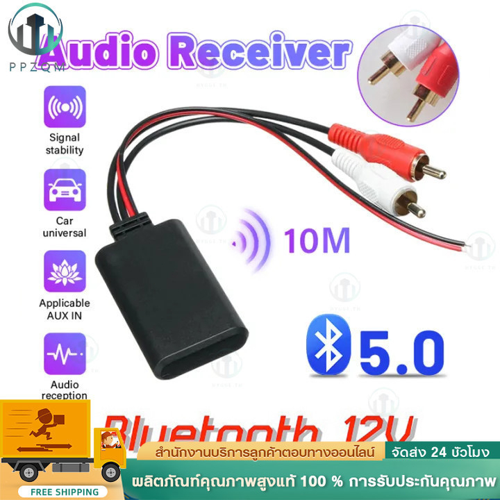 บลูทูธ 5.0 ใช้ไฟ5-24V เสียงดี รับสัญญาณได้ไกล 30-40เมตร รถยนต์ BT5.0 Audio บลูทูธ12V Bluetooth 12V Car สายRca