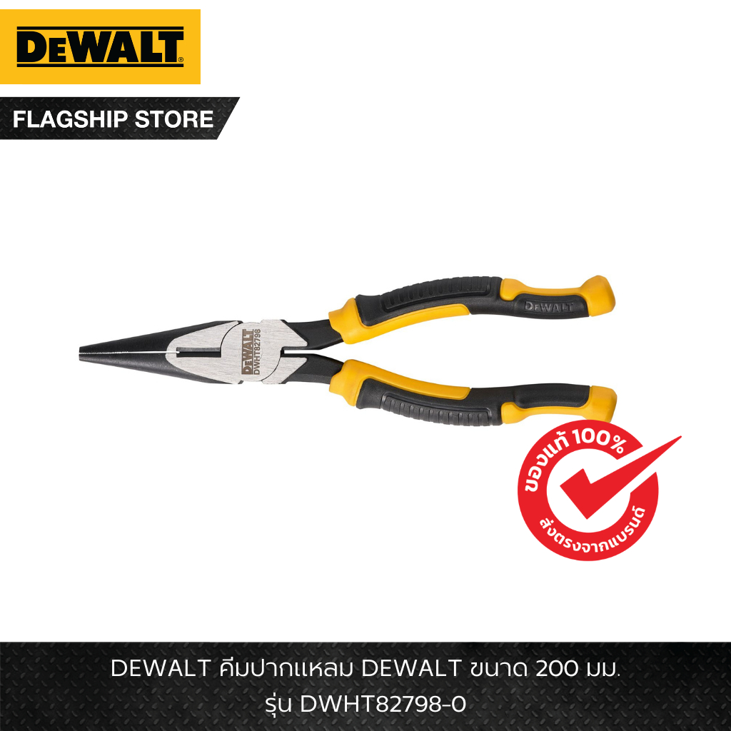 DEWALT รุ่น DWHT82798-0 คีมปากแหลม DEWALT ขนาด 200 มม.