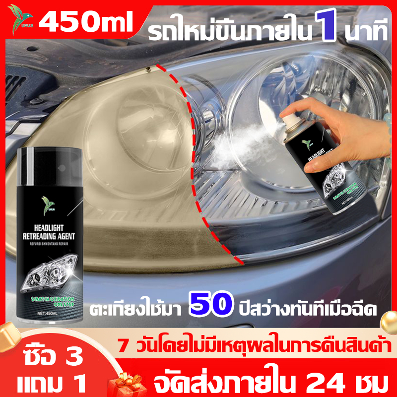 UNUS น้ำยาขัดโคมไฟรถ น้ำยาขัดไฟรถยนต์ น้ำยาขัดไฟหน้า ขัดไฟหน้ารถ 450ML แก้ปัญหาไฟเป็นรอยขีด เหลือง เบลอ ออกซิเดชัน