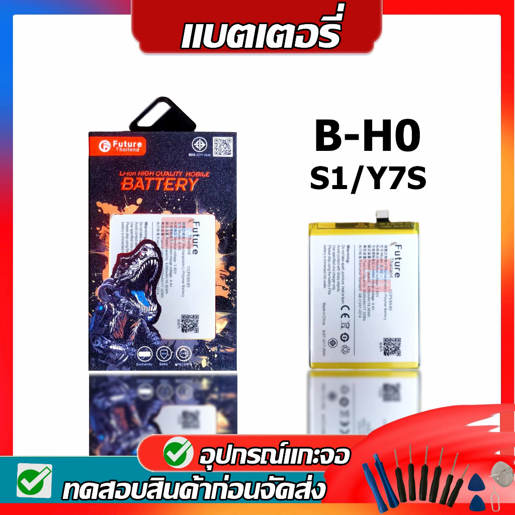 BATTERRY VIVO แบตS1แบตY7S โมเดิลB-HOแถมไขควง กาว แบตวีโว่