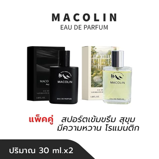 (2 ขวด) MACOLIN น้ำหอมREFRESH SUNSHINE MEN'S 30ml*2 น้ำหอมใช้ได้ทั้งชายหญิง Perfume