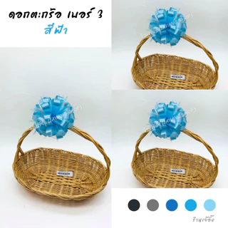 ริบบิ้นติดของขวัญ ดอกตระกร้อเบอร์3 30ดอก/150บาท โบว์ติดเครื่องสังฆภัณฑ์ ติดของชำร่วย