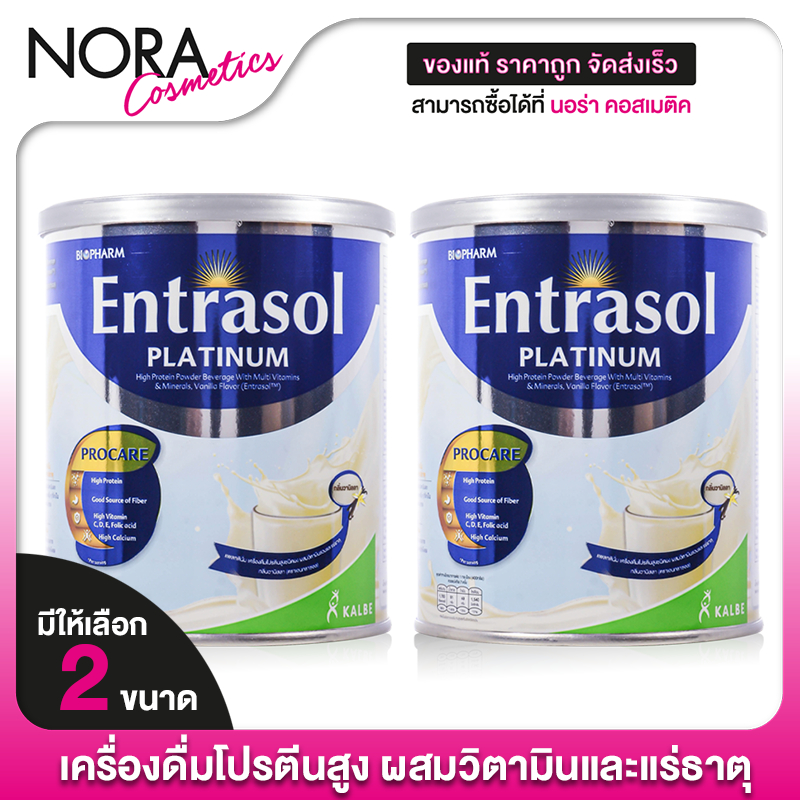 [2 กระปุก] เครื่องดื่มโปรตีน BioPharm Entrasol Platinum ไบโอฟาร์ม เอนทราซอล แพลทตินั่ม กลิ่นวานิลลา